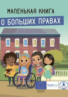 Статья в журнале "Здравоохранение" Длительная респираторная поддержка детям на дому в Республике Беларусь