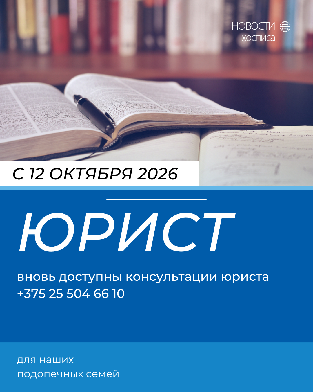Юридическая поддержка для подопечных семей