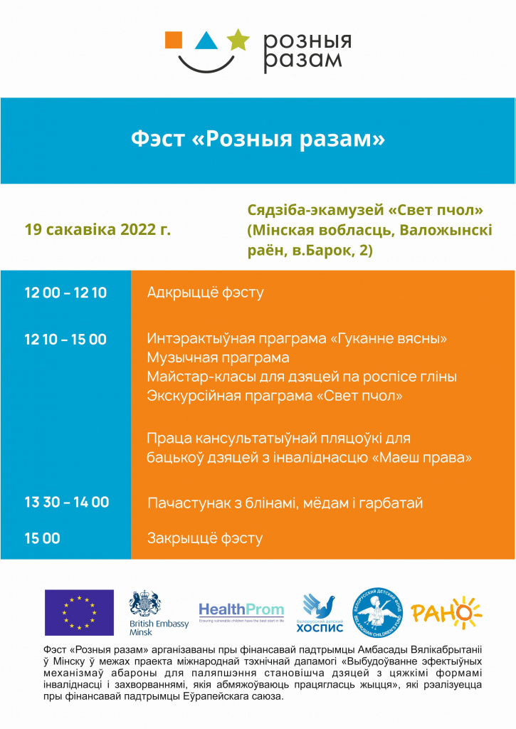 Программа фэста на сайт.jpg Программа фэста на сайт.jpg